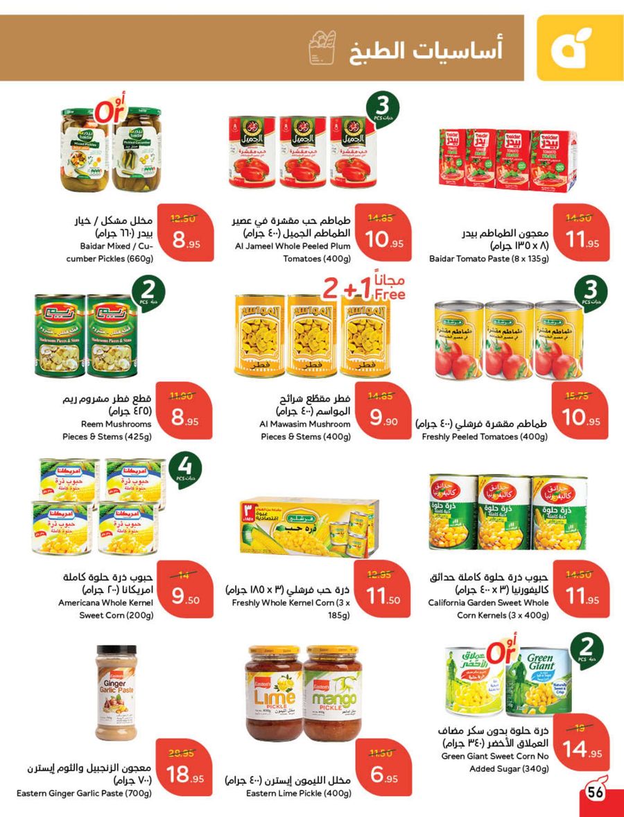 panda offers from 5mar to 11mar 2025 عروض بنده من 5 مارس حتى 11 مارس 2025 صفحة رقم 58